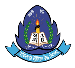 আজিমনগর ইউনিয়ন উচ্চ বিদ্যালয় লোগো